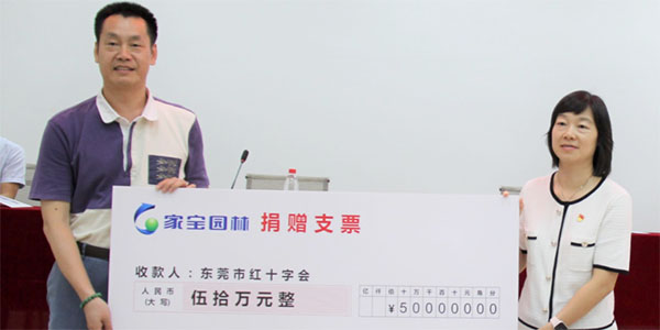 家寶：熱心公益，彰顯擔當