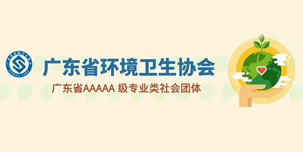 家寶簡(jiǎn)訊：方海等16名員工獲得廣東省環(huán)衛行業(yè)多項榮譽(yù)