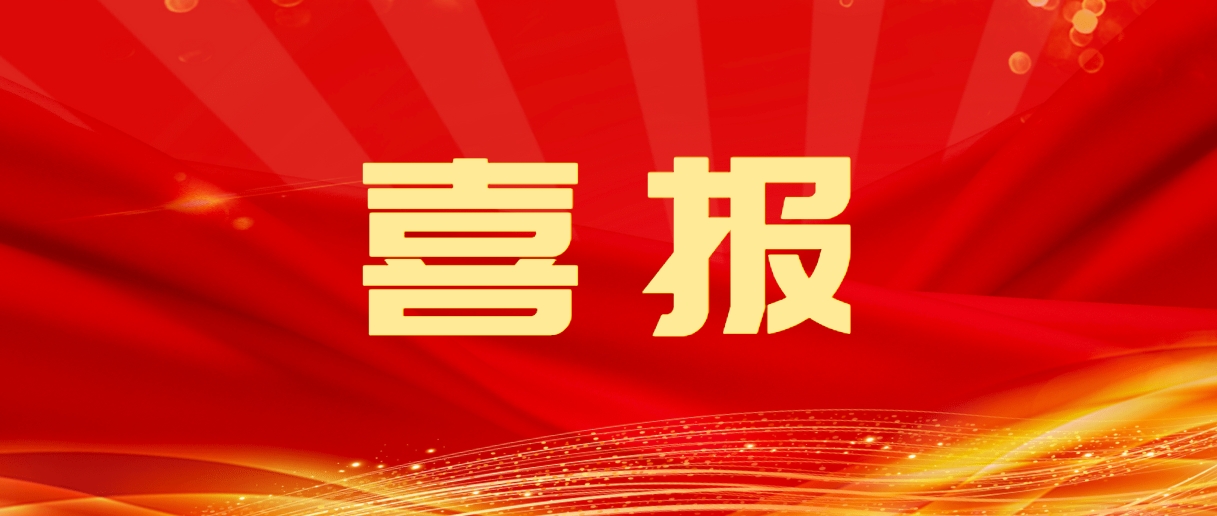 喜報 | 家寶榮獲廣東省環(huán)境衛生協(xié)會(huì )技術(shù)獎