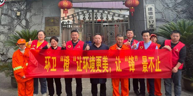 弘揚雷鋒精神，環(huán)衛“橙”讓環(huán)境更美