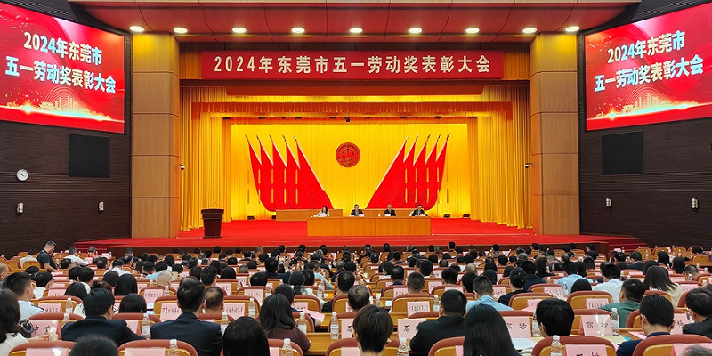 致敬身邊最亮的“星”！今天，東莞這些勞模先進(jìn)受表彰→